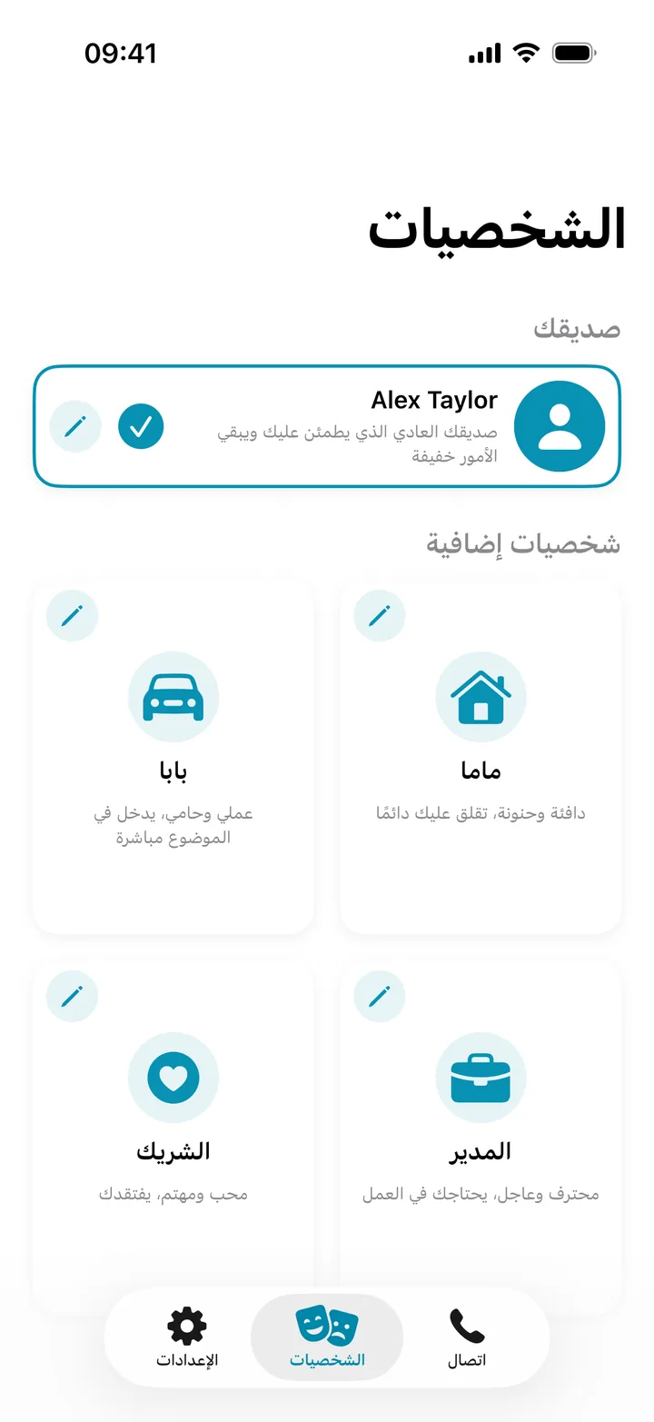 اختر المتصل