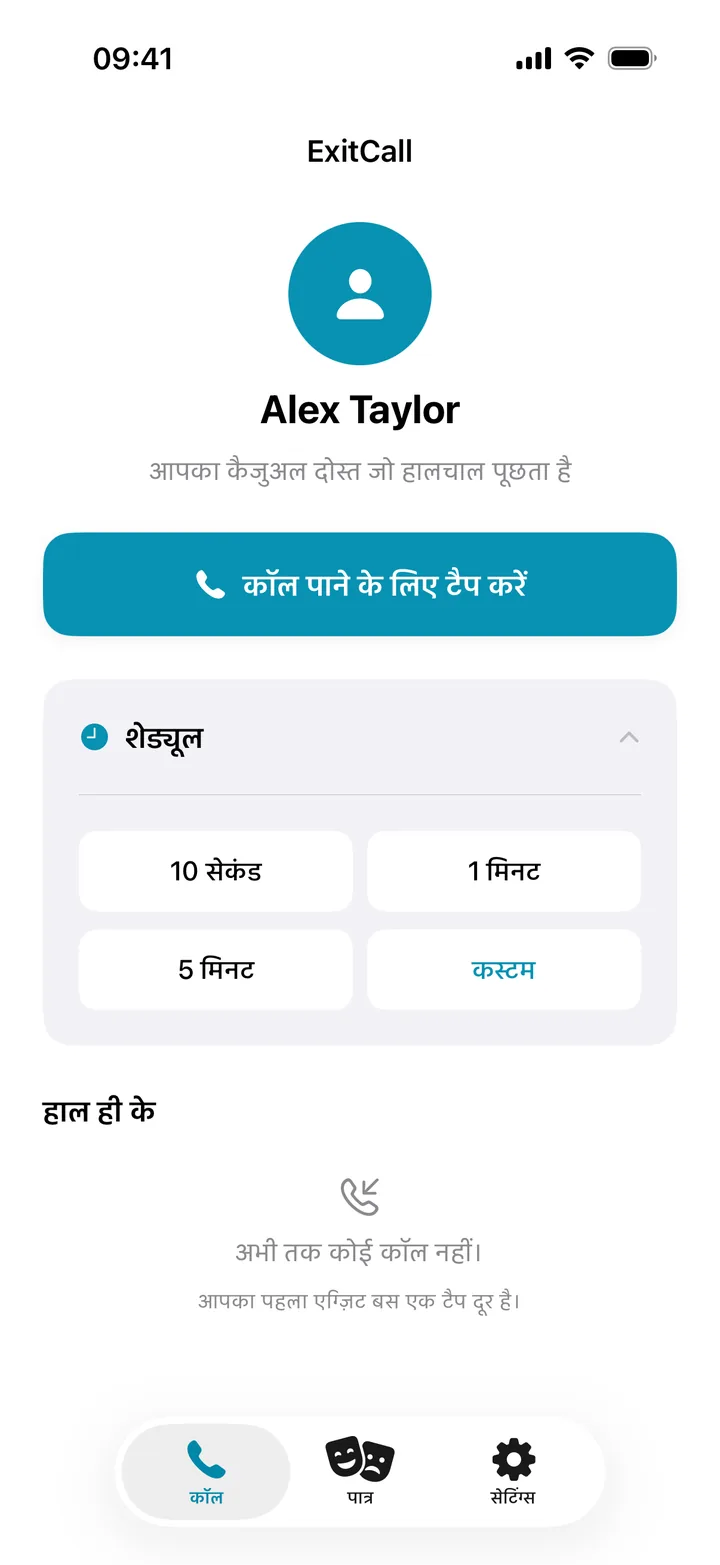 टैप करें या शेड्यूल करें