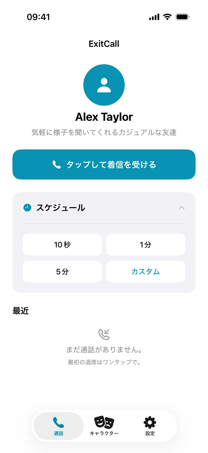 タップまたはスケジュール