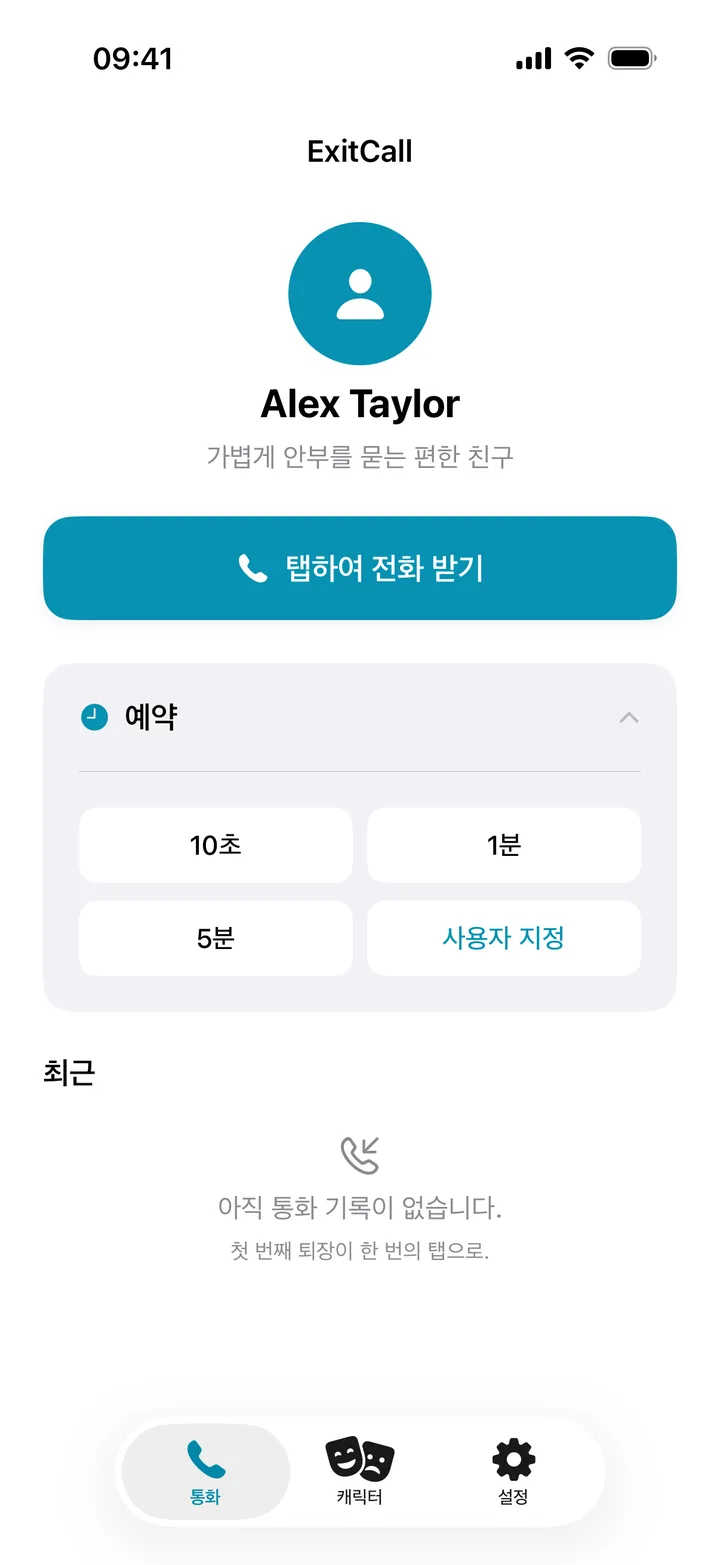 탭 또는 예약