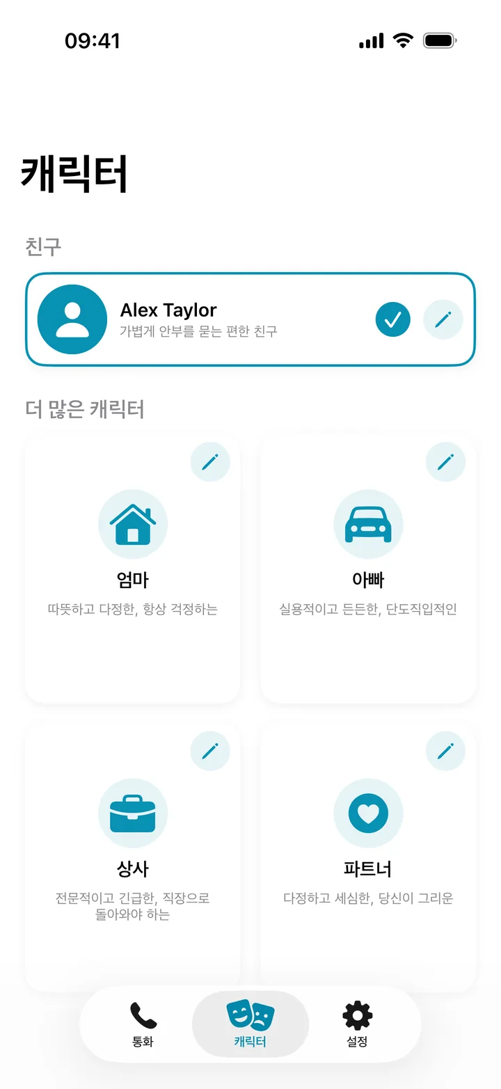 발신자 선택