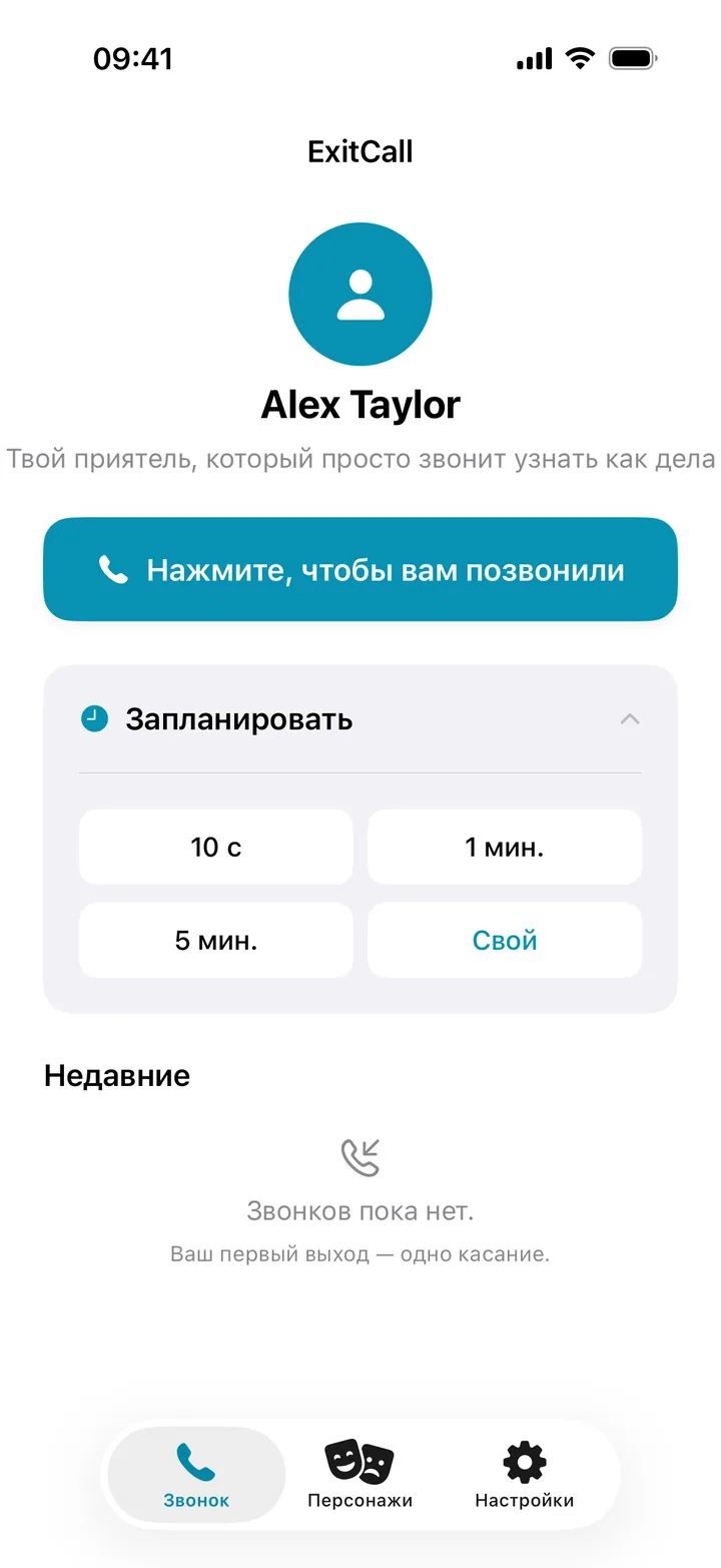 Нажмите или запланируйте