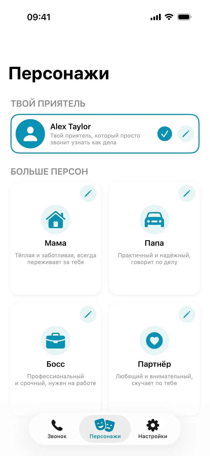 Выберите звонящего