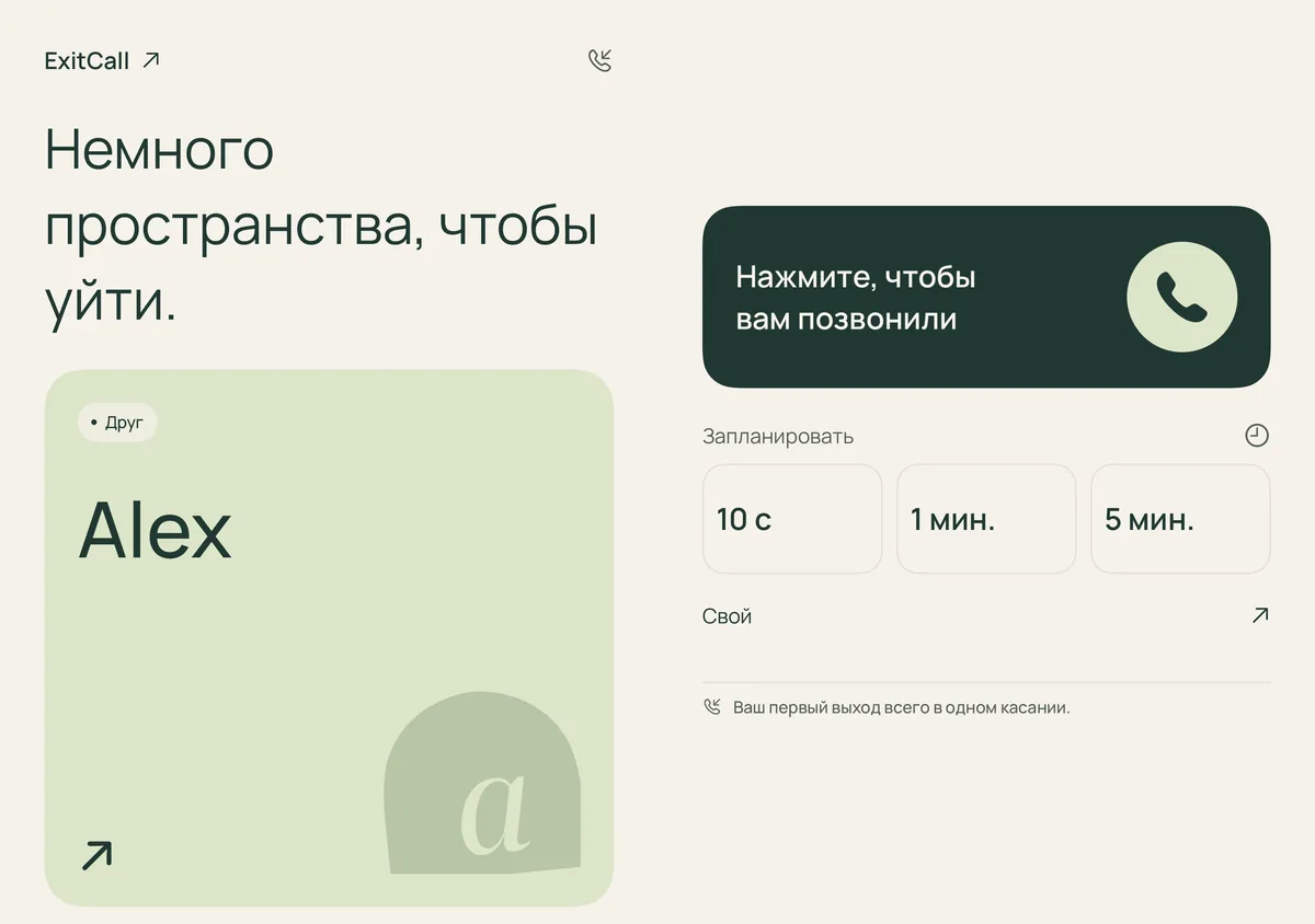 Открытый экран · макет интерфейса