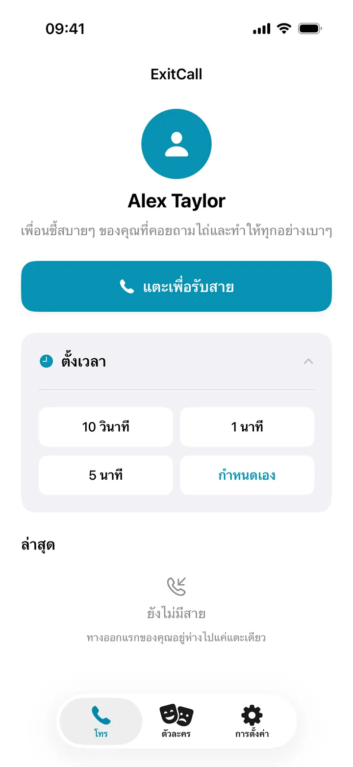 แตะหรือตั้งเวลา