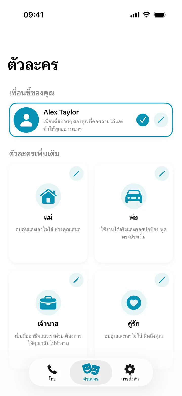 เลือกผู้โทรของคุณ